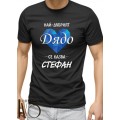 СТЕФАНОВДЕН ЧЕРНИ ТЕНИСКИ