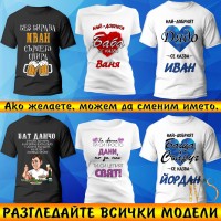 ТЕНИСКИ ЗА ИВАНОВДЕН И ЙОРДАНОВДЕН - IVS.bg