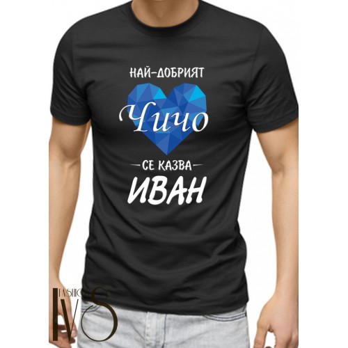 Мъжка черна тениска за Ивановден МОДЕЛ:3668
