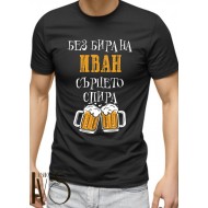 Мъжка черна тениска за Ивановден МОДЕЛ:3661