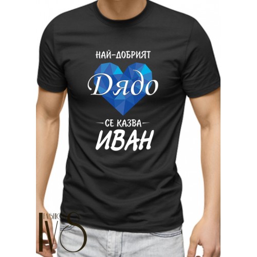 Мъжка черна тениска за Ивановден МОДЕЛ:3665