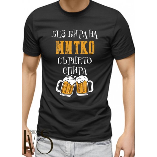 Мъжка черна тениска за Димитровден МОДЕЛ:3349