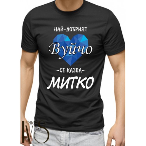 Мъжка черна тениска за Димитровден МОДЕЛ:3355
