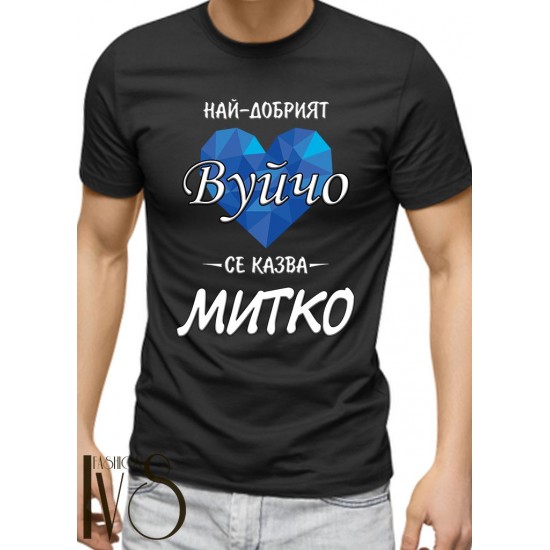 Мъжка черна тениска за Димитровден МОДЕЛ:3355 - ivs.bg