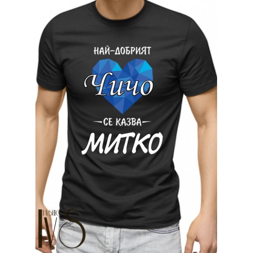 Мъжка черна тениска за Димитровден МОДЕЛ:3351