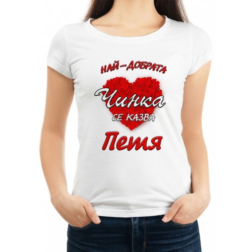 Дамска тениска за Петровден МОДЕЛ:1918