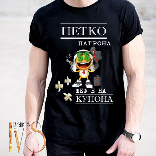 Мъжка черна тениска за Петковден МОДЕЛ:5278