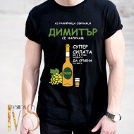 Мъжка черна тениска за Димитровден МОДЕЛ:5290