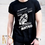 Мъжка черна тениска за Димитровден МОДЕЛ:5293