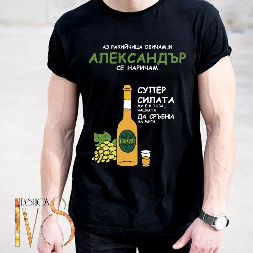 Мъжка черна тениска за Александровден МОДЕЛ:5332