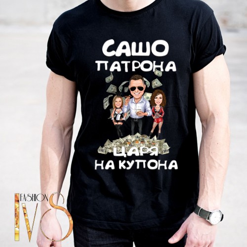Мъжка черна тениска за Александровден МОДЕЛ:5344