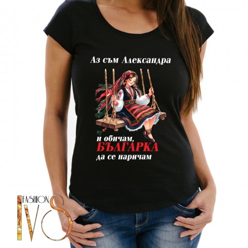 Дамска тениска за Александровден МОДЕЛ:5089