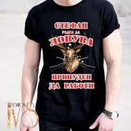 Мъжка черна тениска за Стефановден МОДЕЛ:5351