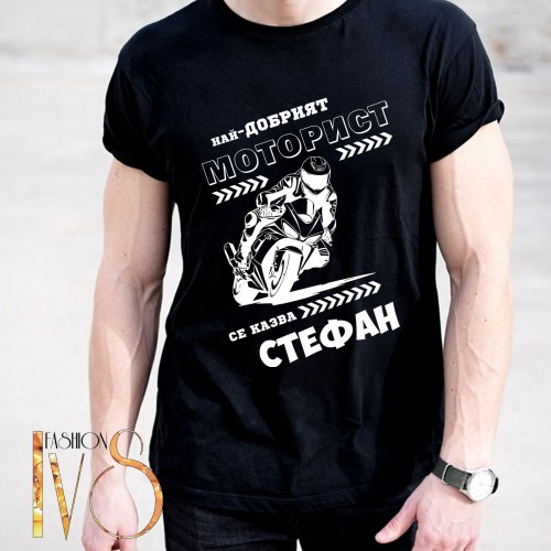 Мъжка черна тениска за Стефановден МОДЕЛ:5356