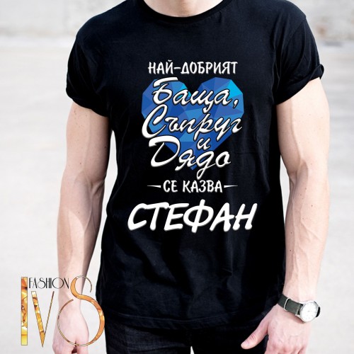 Мъжка черна тениска за Стефановден МОДЕЛ:5359