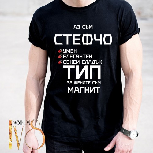 Мъжка черна тениска за Стефановден МОДЕЛ:5360