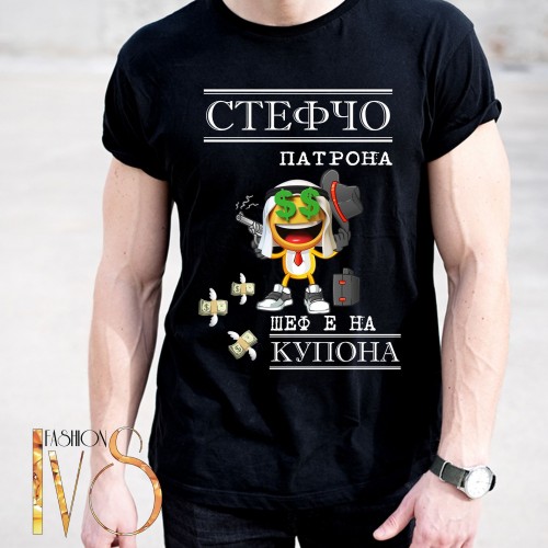 Мъжка черна тениска за Стефановден МОДЕЛ:5362