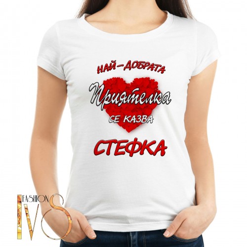 Дамска тениска за Стефановден МОДЕЛ:5093