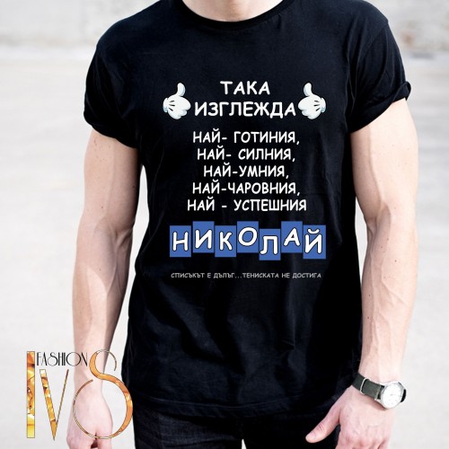Мъжка черна тениска за Никулден МОДЕЛ:5391