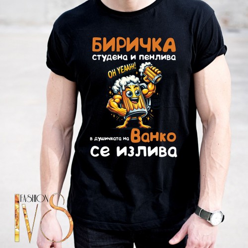 Мъжка черна тениска за Ивановден МОДЕЛ:5131