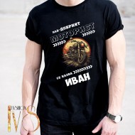Мъжка черна тениска за Ивановден МОДЕЛ:5134