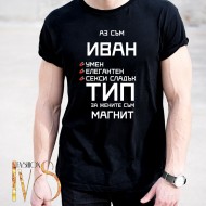 Мъжка черна тениска за Ивановден МОДЕЛ:5139