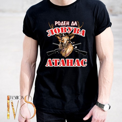 Мъжка черна тениска за Атанасовден МОДЕЛ:5158
