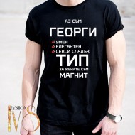 Мъжка черна тениска за Гергьовден МОДЕЛ:5202