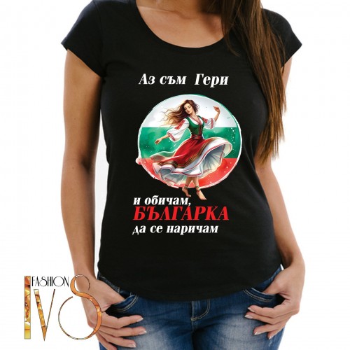 Дамска тениска за Гергьовден МОДЕЛ:5051