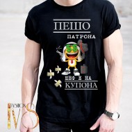 Мъжка черна тениска за Петровден МОДЕЛ:5245