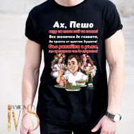 Мъжка черна тениска за Петровден МОДЕЛ:5247