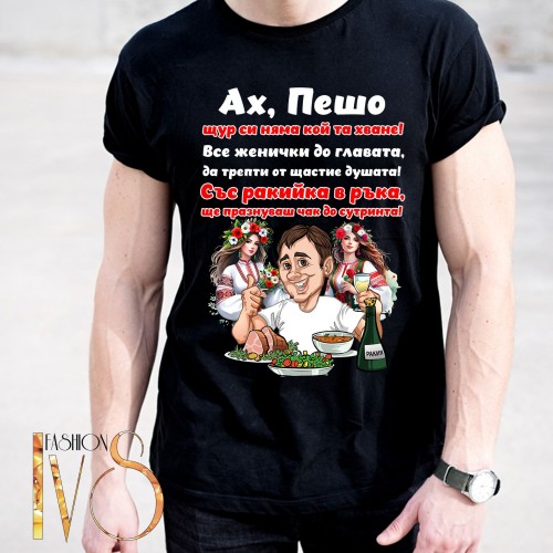 Мъжка черна тениска за Петровден МОДЕЛ:5247