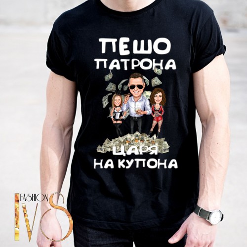 Мъжка черна тениска за Петровден МОДЕЛ:5248