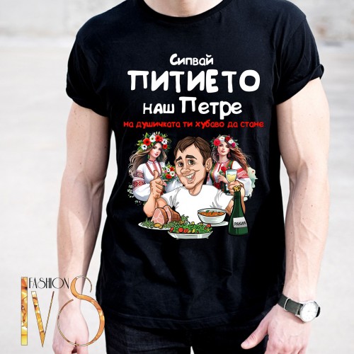 Мъжка черна тениска за Петровден МОДЕЛ:5249