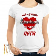 Дамска тениска за Петровден  МОДЕЛ:5056