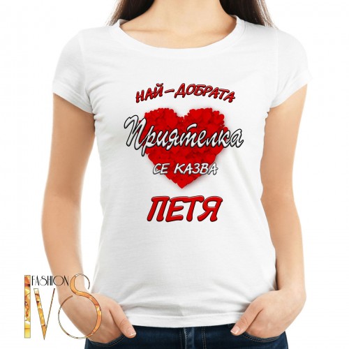 Дамска тениска за Петровден  МОДЕЛ:5056