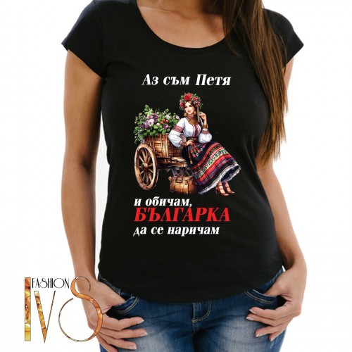 Дамска тениска за Петровден МОДЕЛ:5059