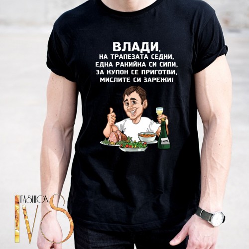 Мъжка черна тениска за Владимир МОДЕЛ:5255