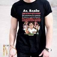 Мъжка черна тениска за Владимир МОДЕЛ:5258