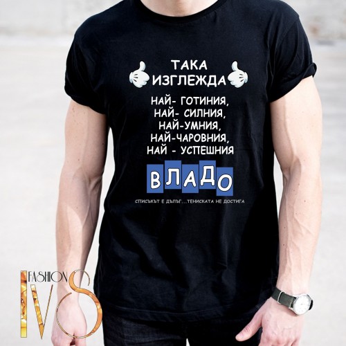 Мъжка черна тениска за Владимир МОДЕЛ:5264