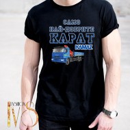 Мъжка тениска с печат на KAMAZ МОДЕЛ:4391