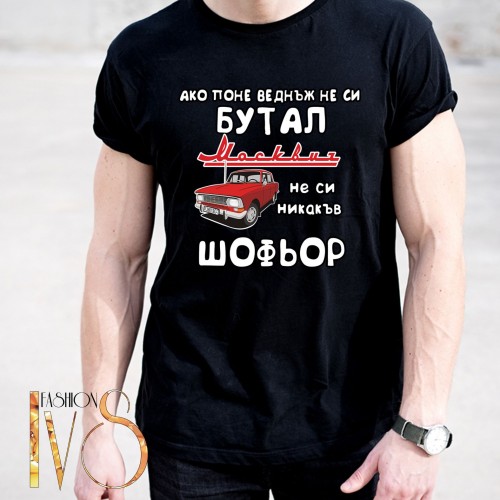 Мъжка тениска с печат на Москвич МОДЕЛ:4394