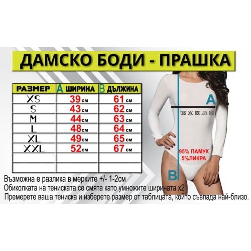 ДАМСКО ИЗЧИСТЕНО БОДИ С ДЪЛЪГ РЪКАВ ПАМУК С ЛИКРА IVS Fashion