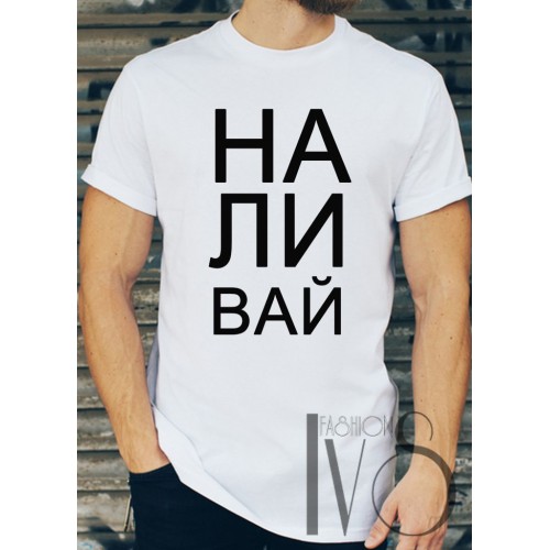 Мъжка тениска бяла - НАЛИВАЙ МОДЕЛ:210