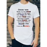 Мъжка тениска с надпис СКЪПИ ТАТЕ 2 МОДЕЛ:218