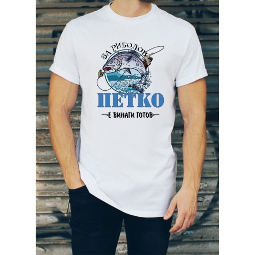 Мъжка тениска за Петковден МОДЕЛ:3368