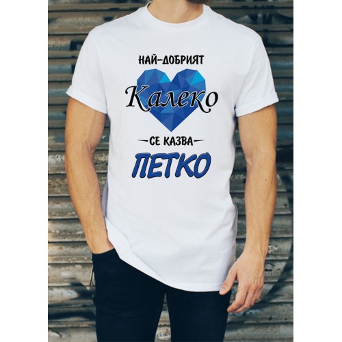 Мъжка тениска за Петковден МОДЕЛ:3409