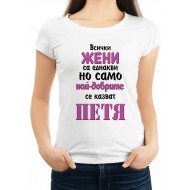 Дамска тениска за Петковден МОДЕЛ:3746
