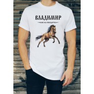Мъжка тениска за имен ден на Владимир МОДЕЛ:3258