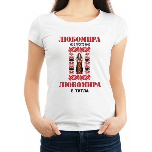 Дамска тениска за ВЯРА, НАДЕЖДА, ЛЮБОВ И МАЙКА СОФИЯ МОДЕЛ:1341